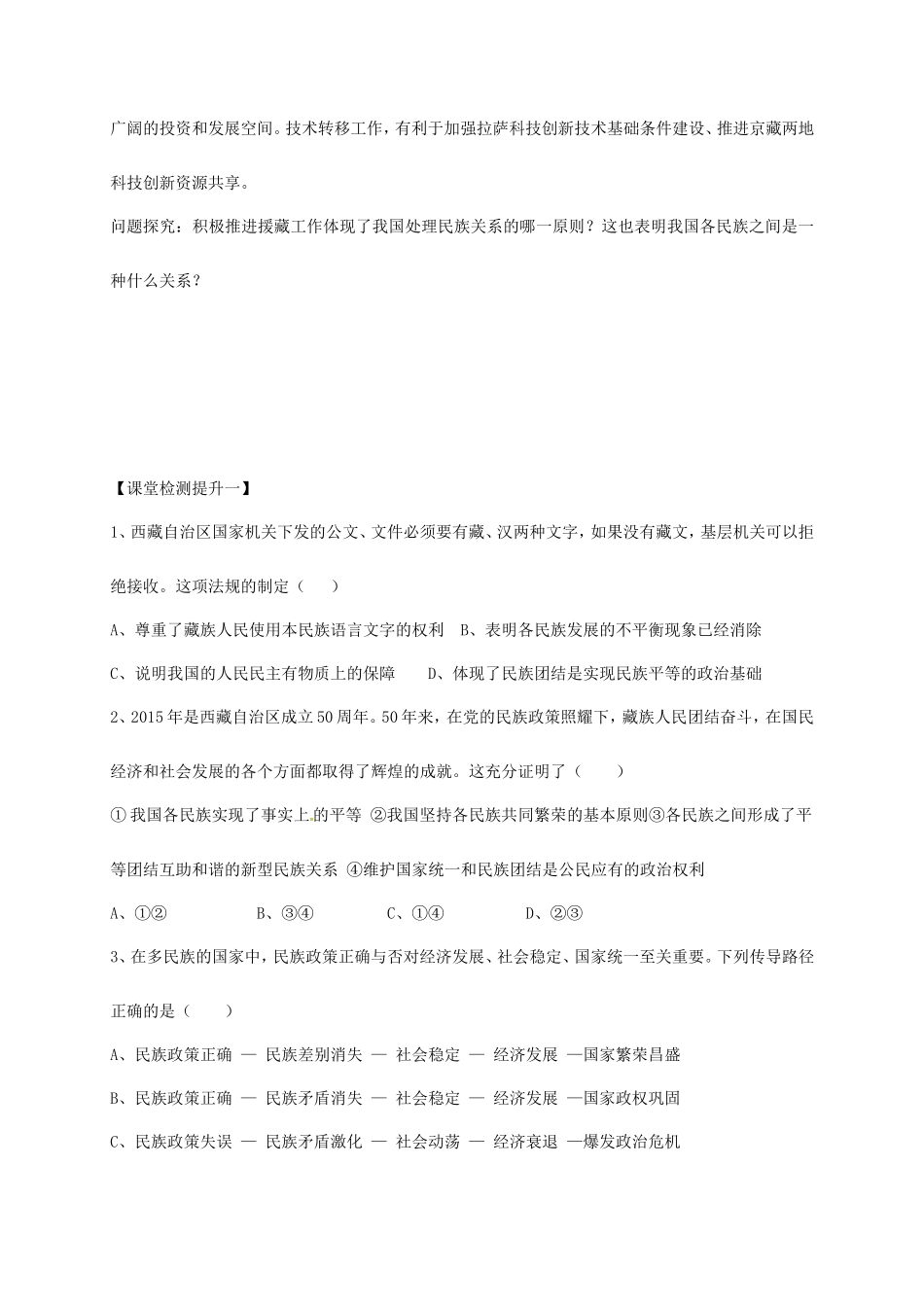 高中政治 第七课 我国的民族区域自治制度学案 新人教版必修2-新人教版高一必修2政治学案_第3页