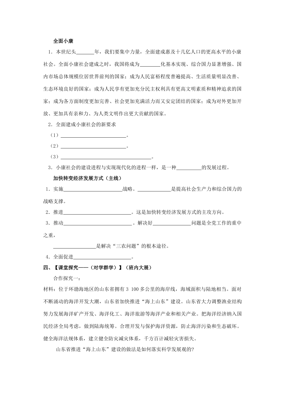 高中政治 第十课 科学发展观和小康社会的经济建设导学案 新人教版必修1-新人教版高一必修1政治学案_第2页