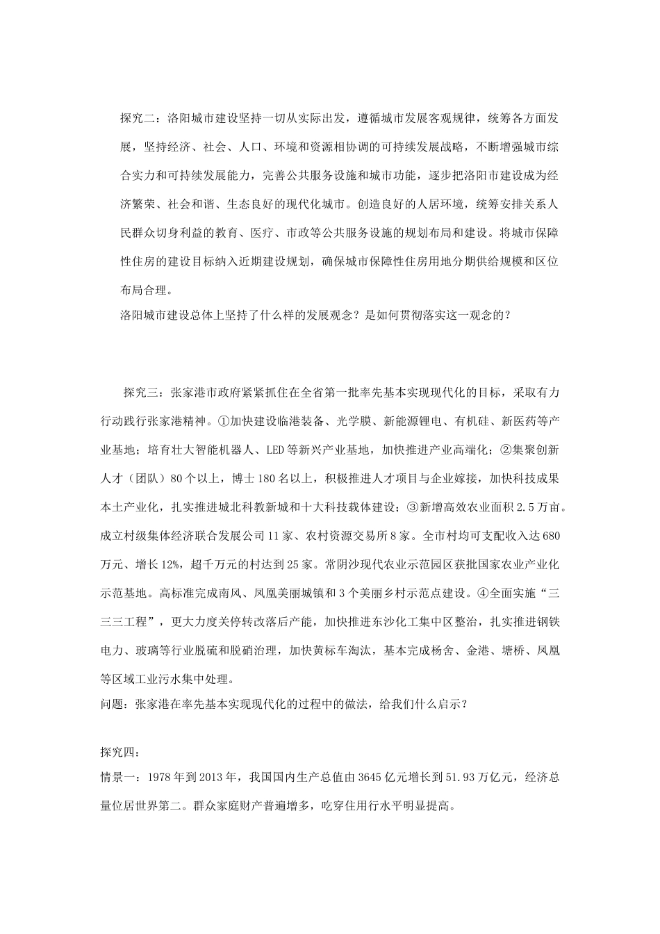 高中政治 第十课 科学发展观和小康社会的经济建设导学案 新人教版必修1-新人教版高一必修1政治学案_第3页