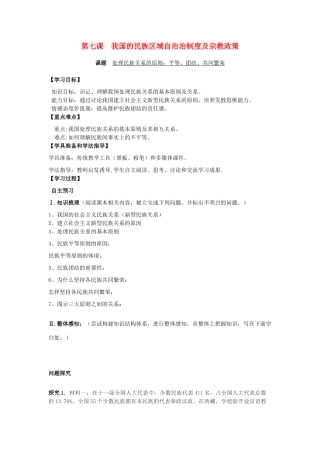 高中政治 第七课 我国的民族区域自治治制度及宗教政策 新人教版必修2