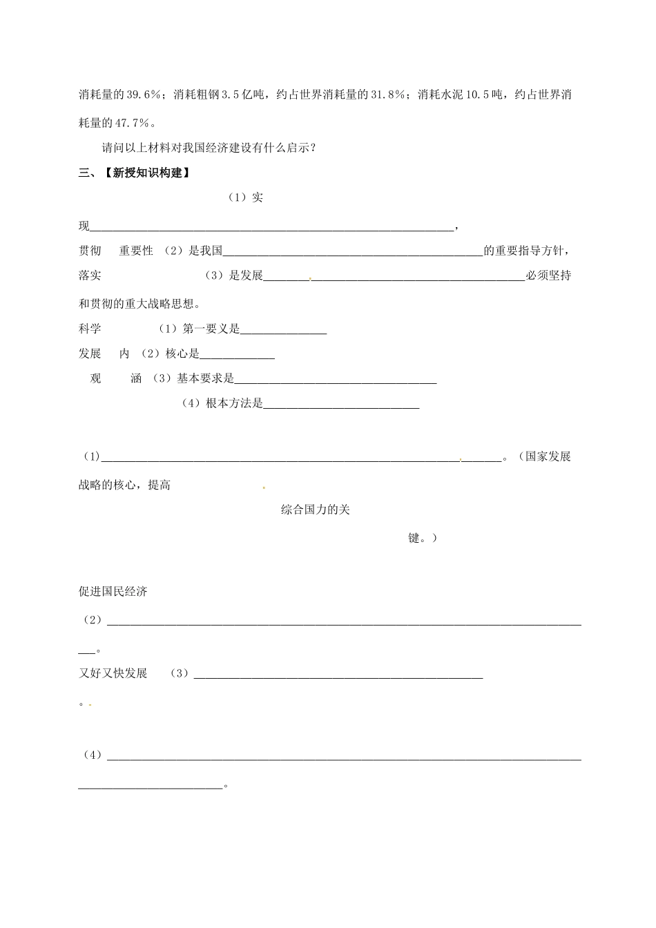 高中政治 第十课 科学发展观和小康社会的经济建设学案 新人教版必修1-新人教版高一必修1政治学案_第2页