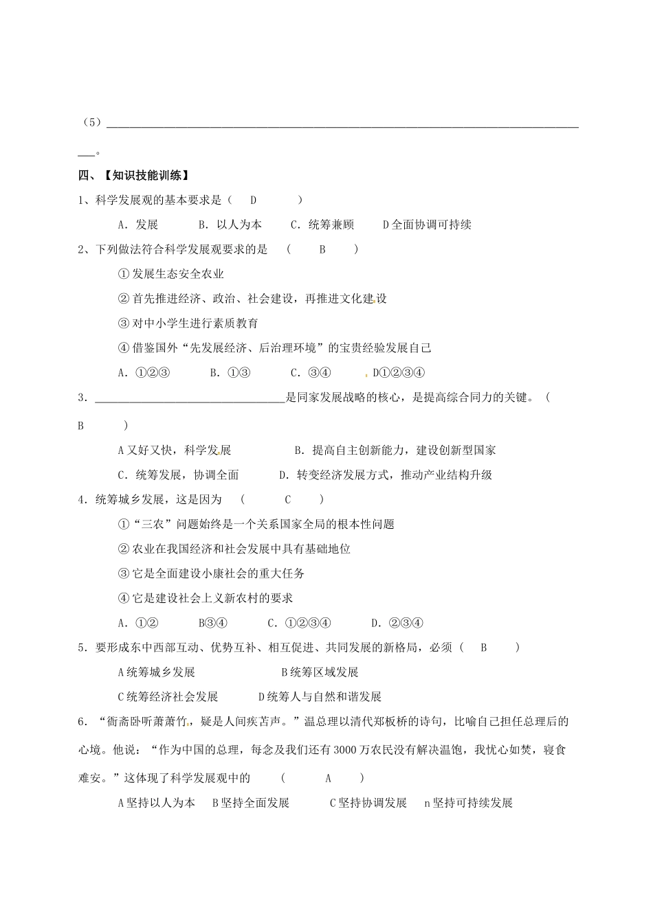 高中政治 第十课 科学发展观和小康社会的经济建设学案 新人教版必修1-新人教版高一必修1政治学案_第3页