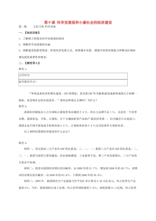 高中政治 第十课 科学发展观和小康社会的经济建设学案 新人教版必修1-新人教版高一必修1政治学案