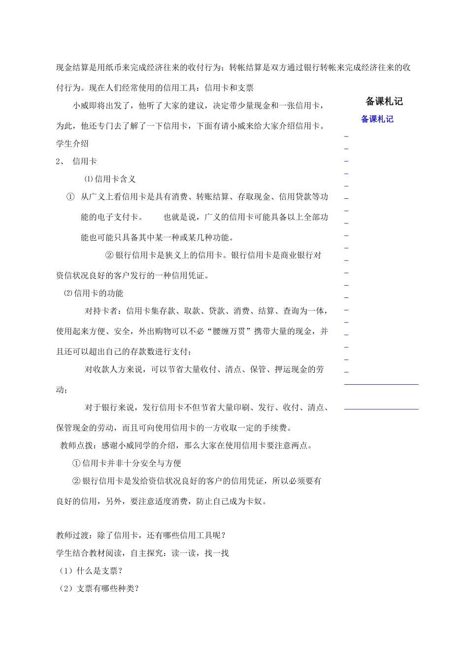 高中政治 第一单元 第一课 神奇的货币 第二框 信用工具和外汇教学案 新人教版必修1-新人教版高一必修1政治教学案_第2页
