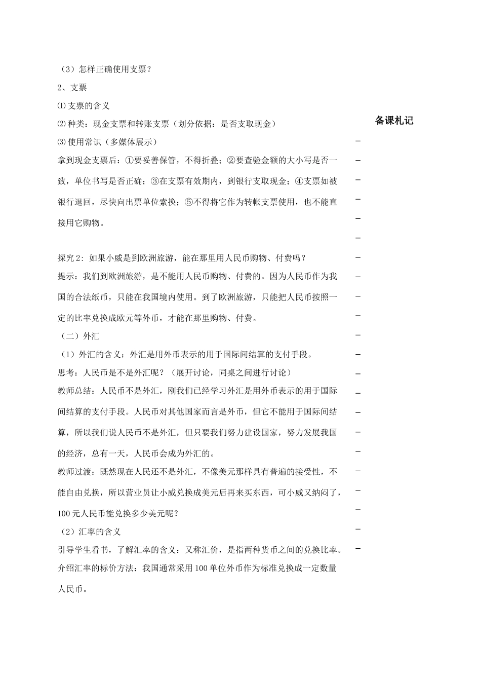 高中政治 第一单元 第一课 神奇的货币 第二框 信用工具和外汇教学案 新人教版必修1-新人教版高一必修1政治教学案_第3页