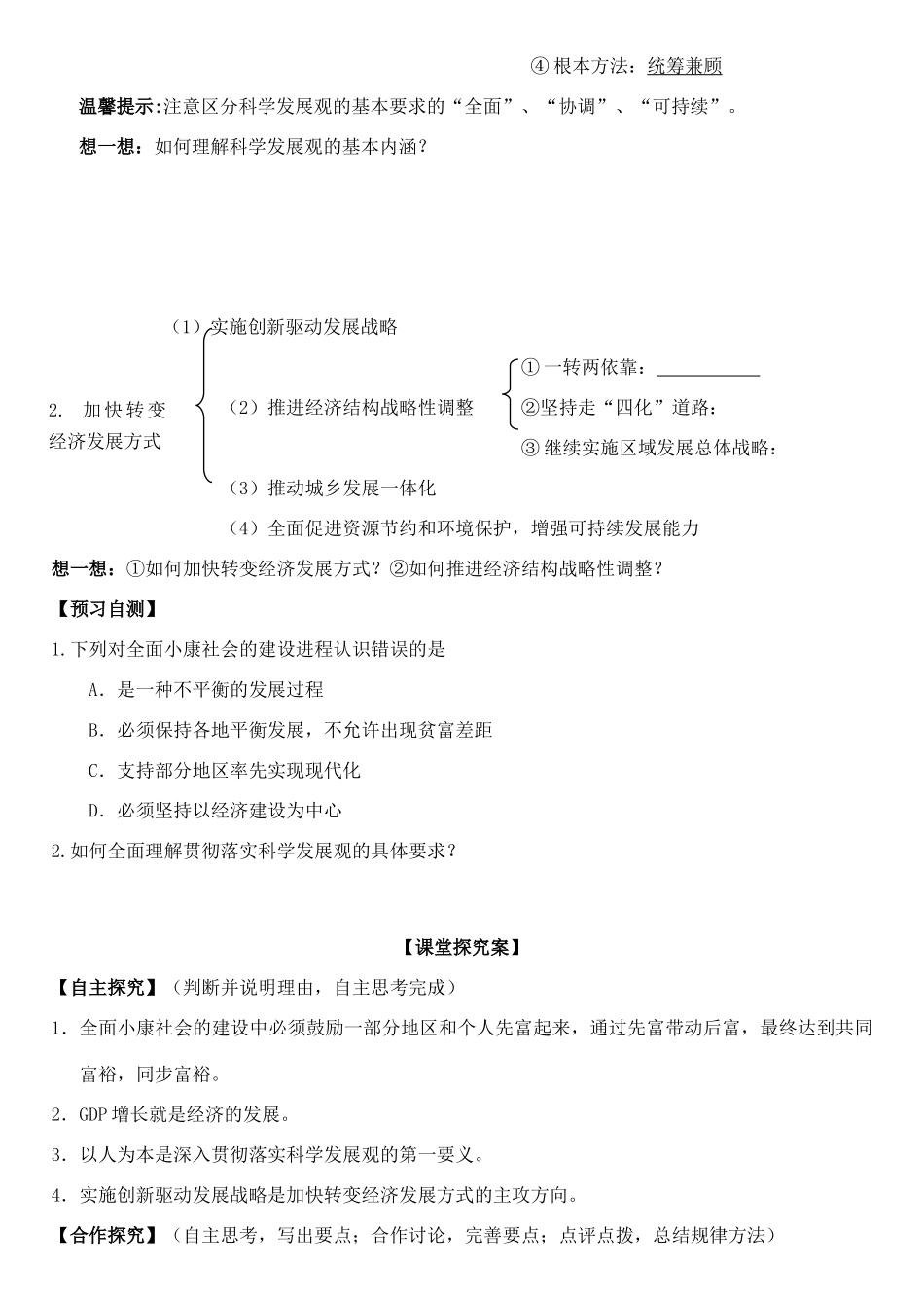 高中政治 第十课 科学发展观与小康社会的经济建设学案 新人教版必修1-新人教版高一必修1政治学案_第2页