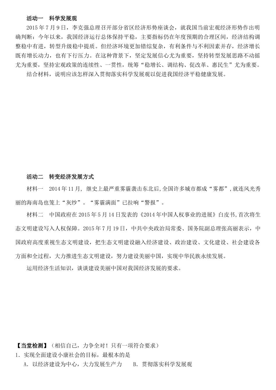高中政治 第十课 科学发展观与小康社会的经济建设学案 新人教版必修1-新人教版高一必修1政治学案_第3页