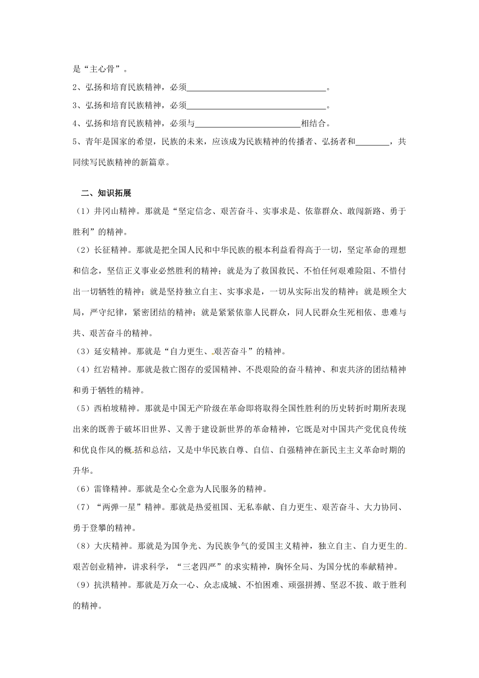 高中政治 第七课 我们的民族精神（第2课时）弘扬中华民族精神导学案（无答案）新人教版必修3-新人教版高一必修3政治学案_第2页
