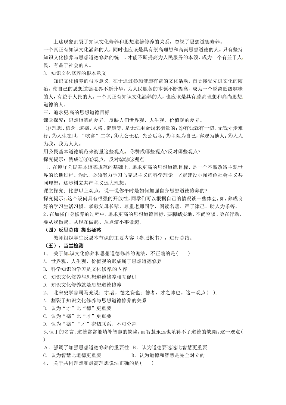 高中政治 第十课 文化建设的中心环节 思想道德修养与科学文化修养教学案1 新人教版必修3-新人教版高二必修3政治教学案_第3页