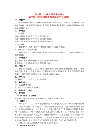 高中政治 第十课 文化建设的中心环节 思想道德修养与科学文化修养教学案1 新人教版必修3-新人教版高二必修3政治教学案
