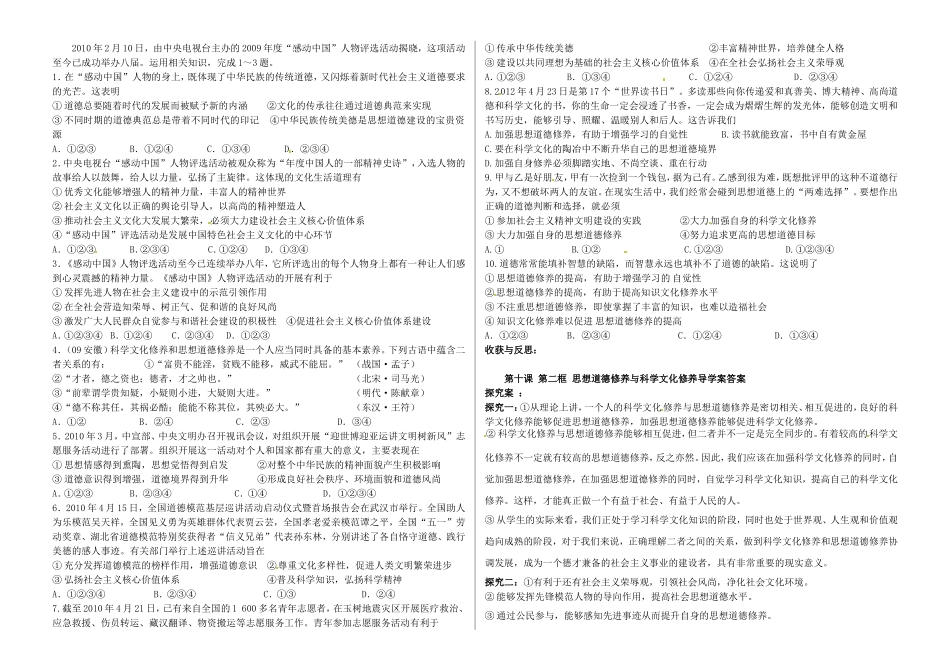 高中政治 第十课 文化建设的中心环节 思想道德修养与科学文化修养教学案2 新人教版必修3-新人教版高二必修3政治教学案_第2页