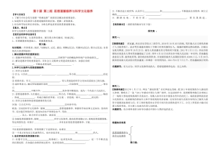 高中政治 第十课 文化建设的中心环节 思想道德修养与科学文化修养教学案2 新人教版必修3-新人教版高二必修3政治教学案