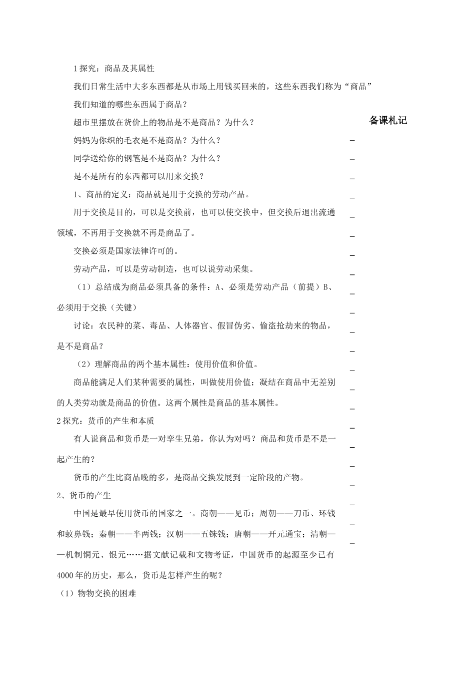 高中政治 第一单元 第一课 神奇的货币 第一框 揭开货币的神秘面纱（第1课时）货币的本质教学案 新人教版必修1-新人教版高一必修1政治教学案_第2页
