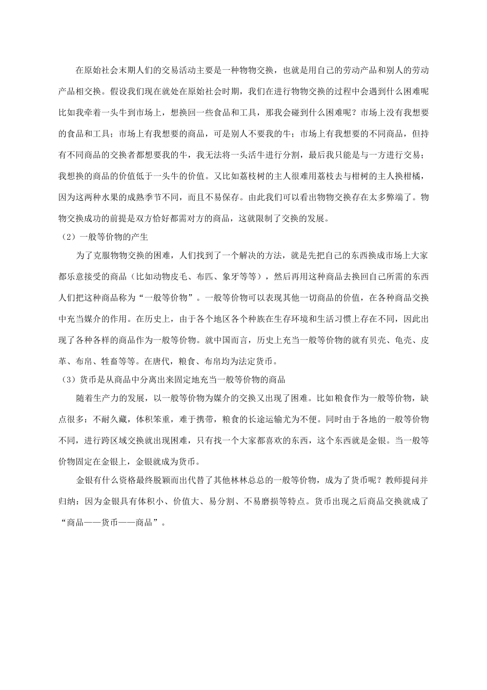 高中政治 第一单元 第一课 神奇的货币 第一框 揭开货币的神秘面纱（第1课时）货币的本质教学案 新人教版必修1-新人教版高一必修1政治教学案_第3页