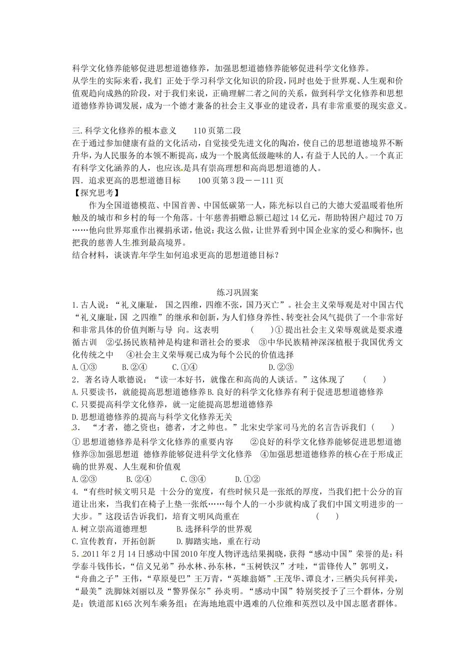 高中政治 第十课 文化建设的中心环节 思想道德修养与科学文化修养教学案4 新人教版必修3-新人教版高二必修3政治教学案_第2页