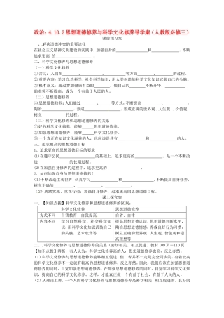 高中政治 第十课 文化建设的中心环节 思想道德修养与科学文化修养教学案4 新人教版必修3-新人教版高二必修3政治教学案