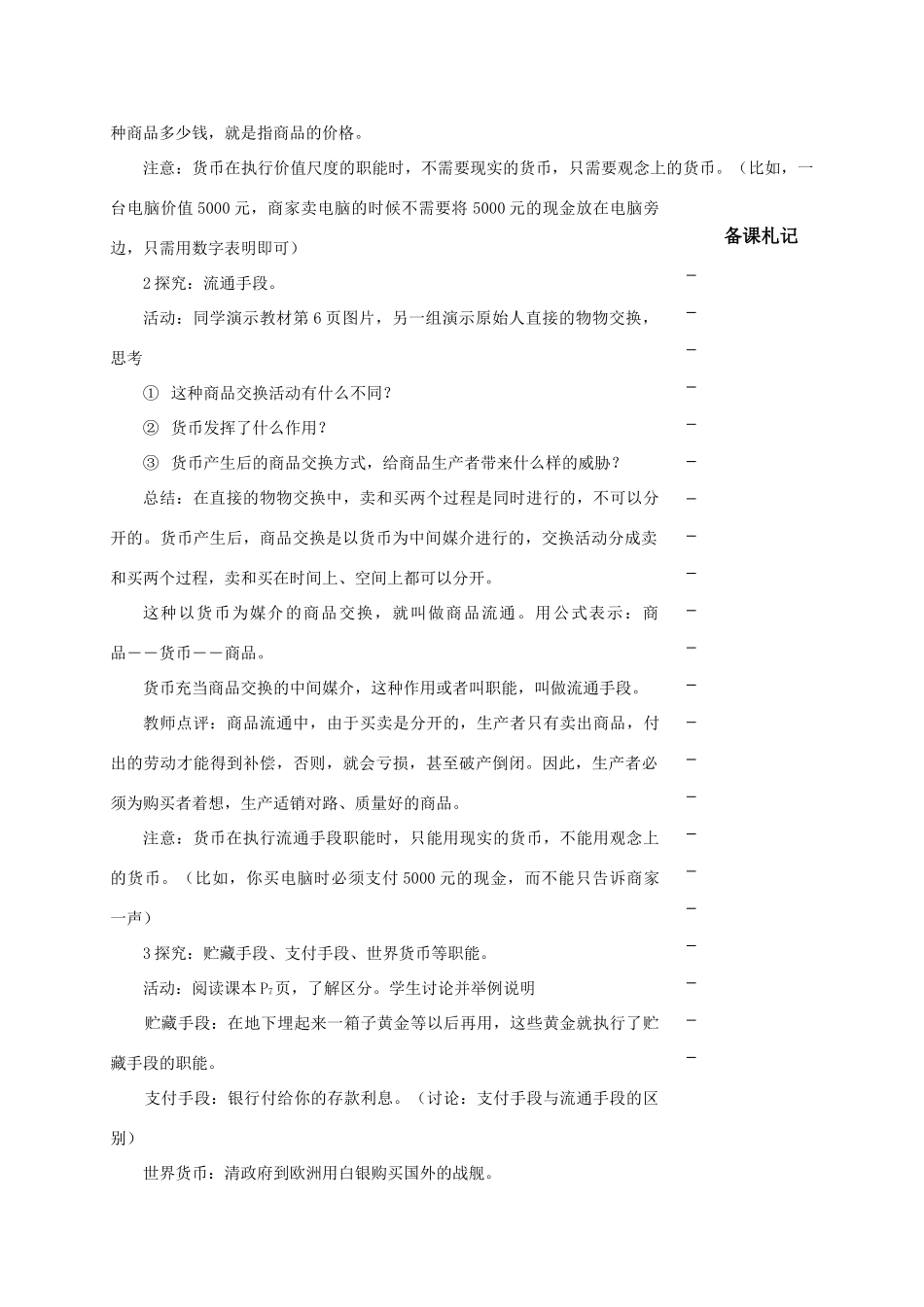 高中政治 第一单元 第一课 神奇的货币 第一框 揭开货币的神秘面纱（第2课时）货币的职能、纸币教学案 新人教版必修1-新人教版高一必修1政治教学案_第2页