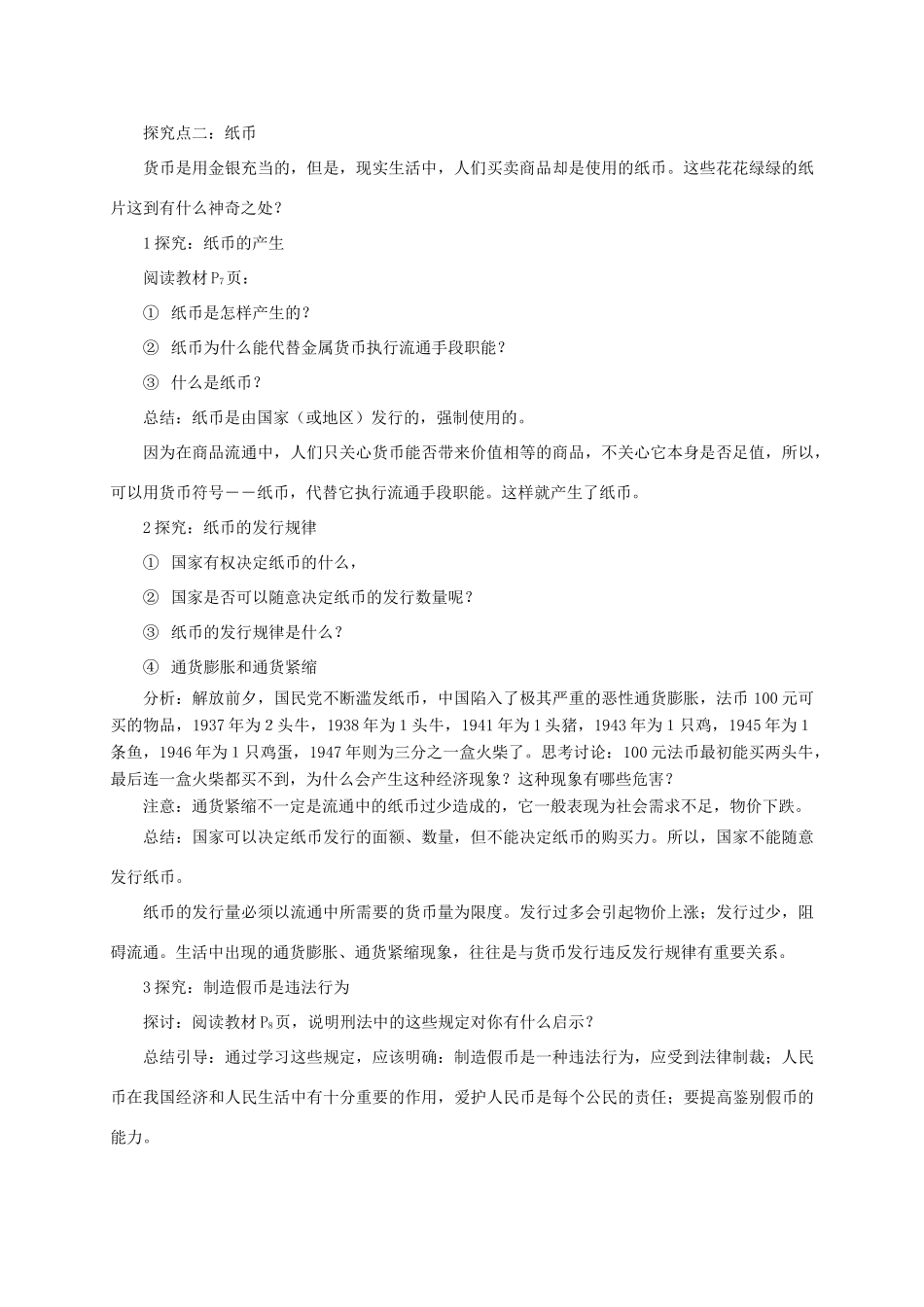 高中政治 第一单元 第一课 神奇的货币 第一框 揭开货币的神秘面纱（第2课时）货币的职能、纸币教学案 新人教版必修1-新人教版高一必修1政治教学案_第3页