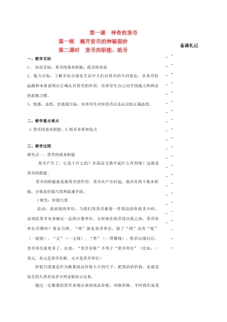 高中政治 第一单元 第一课 神奇的货币 第一框 揭开货币的神秘面纱（第2课时）货币的职能、纸币教学案 新人教版必修1-新人教版高一必修1政治教学案