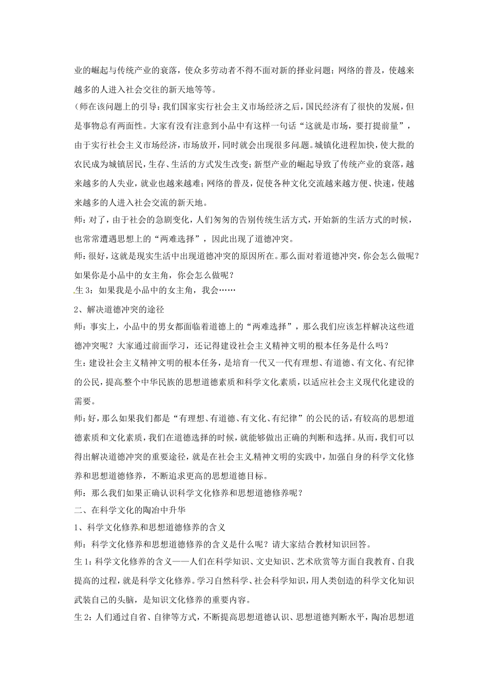 高中政治 第十课 文化建设的中心环节 思想道德修养与科学文化修养教学案5 新人教版必修3-新人教版高二必修3政治教学案_第2页