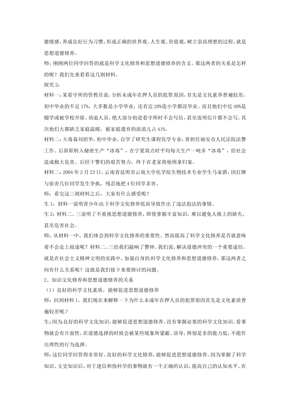 高中政治 第十课 文化建设的中心环节 思想道德修养与科学文化修养教学案5 新人教版必修3-新人教版高二必修3政治教学案_第3页