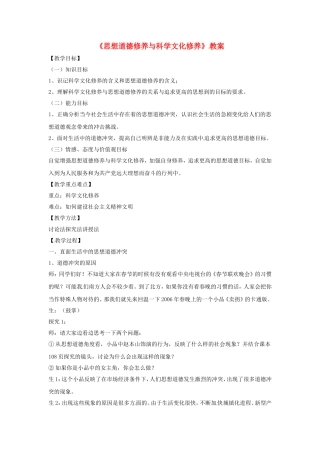 高中政治 第十课 文化建设的中心环节 思想道德修养与科学文化修养教学案5 新人教版必修3-新人教版高二必修3政治教学案