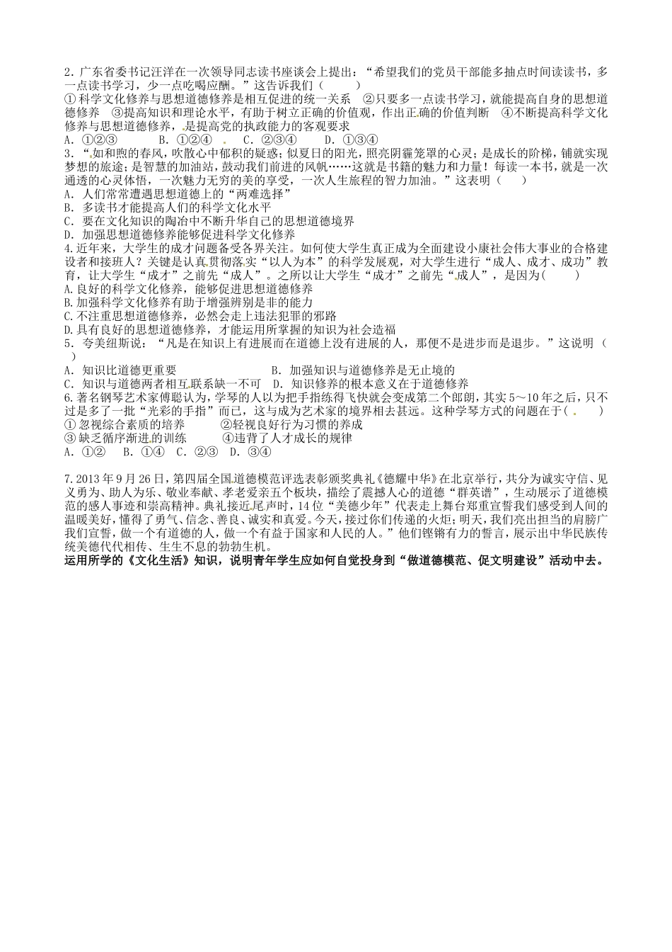 高中政治 第十课 文化建设的中心环节 思想道德修养与科学文化修养教学案6 新人教版必修3-新人教版高二必修3政治教学案_第2页