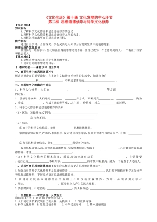 高中政治 第十课 文化建设的中心环节 思想道德修养与科学文化修养教学案6 新人教版必修3-新人教版高二必修3政治教学案