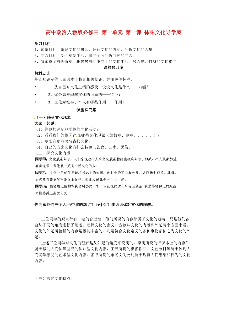 高中政治 第一单元 第一课 体味文化导学案 新人教版必修3_第1页