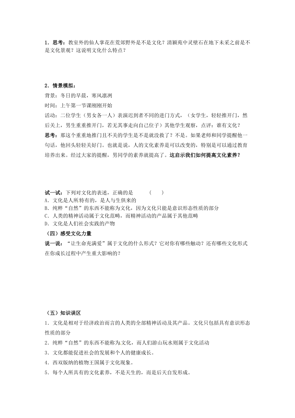 高中政治 第一单元 第一课 体味文化导学案 新人教版必修3_第2页
