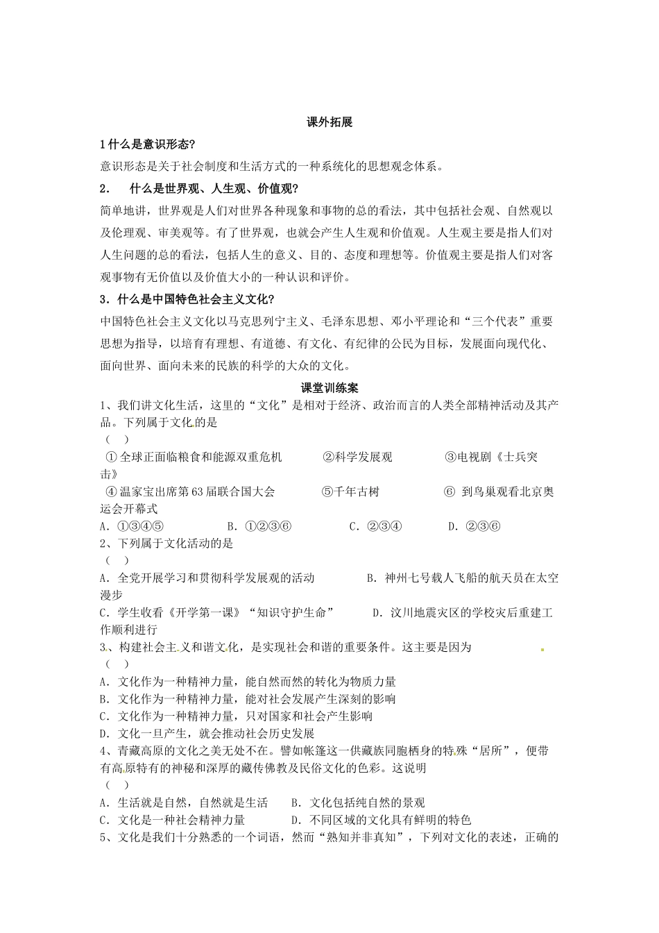 高中政治 第一单元 第一课 体味文化导学案 新人教版必修3_第3页