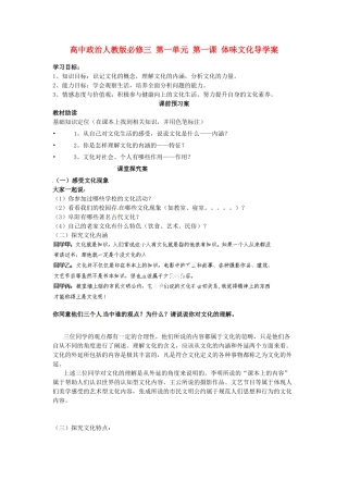 高中政治 第一单元 第一课 体味文化导学案 新人教版必修3