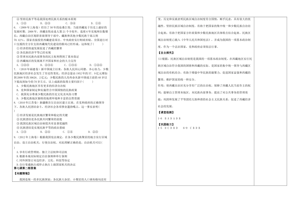 高中政治 第七课第二框民族区域自治制度适合国情的基本政治制度导学案 新人教版_第3页