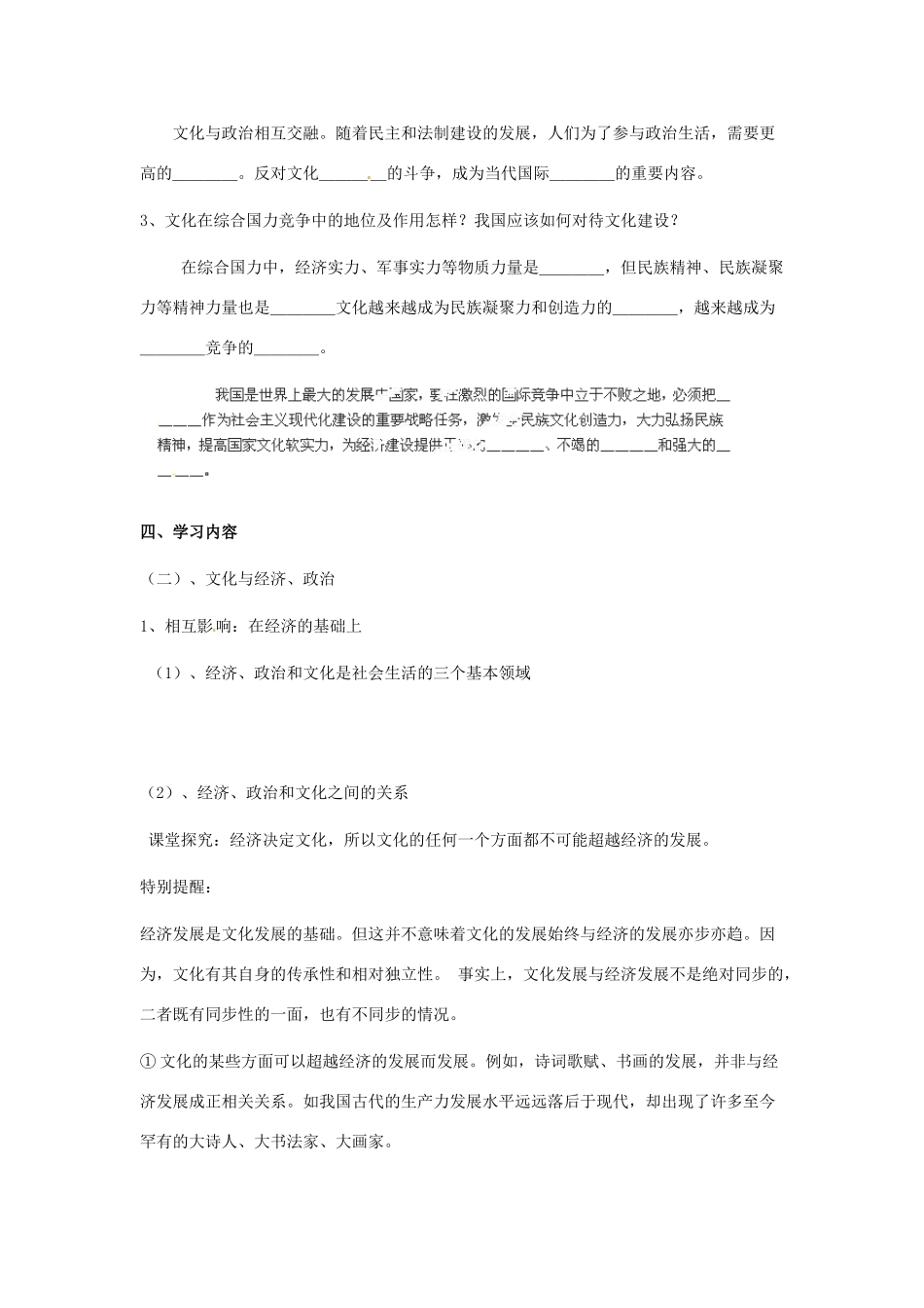 高中政治 第一单元 第一课 文化与经济、政治导学案 新人教版必修3_第2页