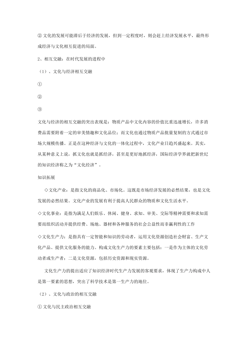 高中政治 第一单元 第一课 文化与经济、政治导学案 新人教版必修3_第3页