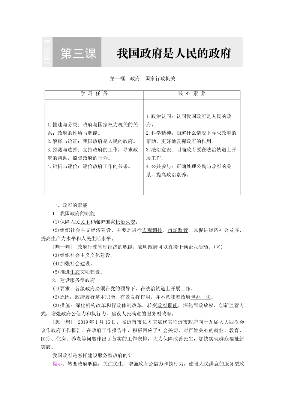 高中政治 第2单元 为人民服务的政府 我国政府是人民的政府 第3课 第1框 政府：国家行政机关学案 新人教版必修2-新人教版高中必修2政治学案_第2页