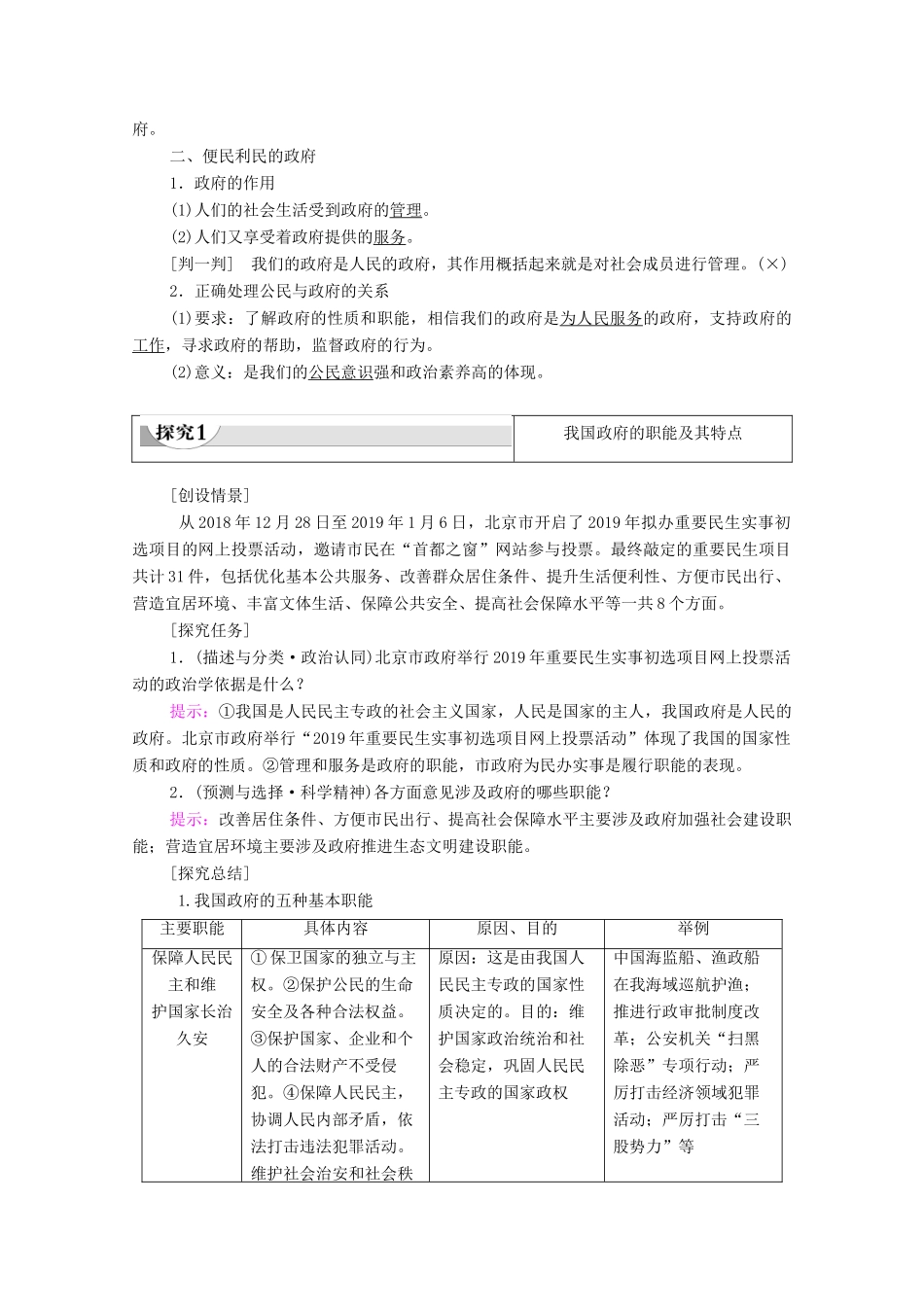 高中政治 第2单元 为人民服务的政府 我国政府是人民的政府 第3课 第1框 政府：国家行政机关学案 新人教版必修2-新人教版高中必修2政治学案_第3页