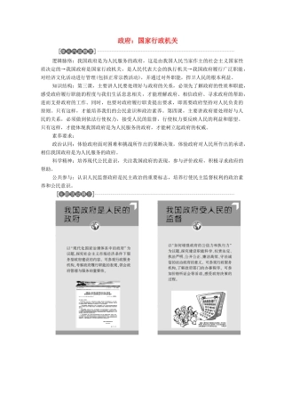 高中政治 第2单元 为人民服务的政府 我国政府是人民的政府 第3课 第1框 政府：国家行政机关学案 新人教版必修2-新人教版高中必修2政治学案