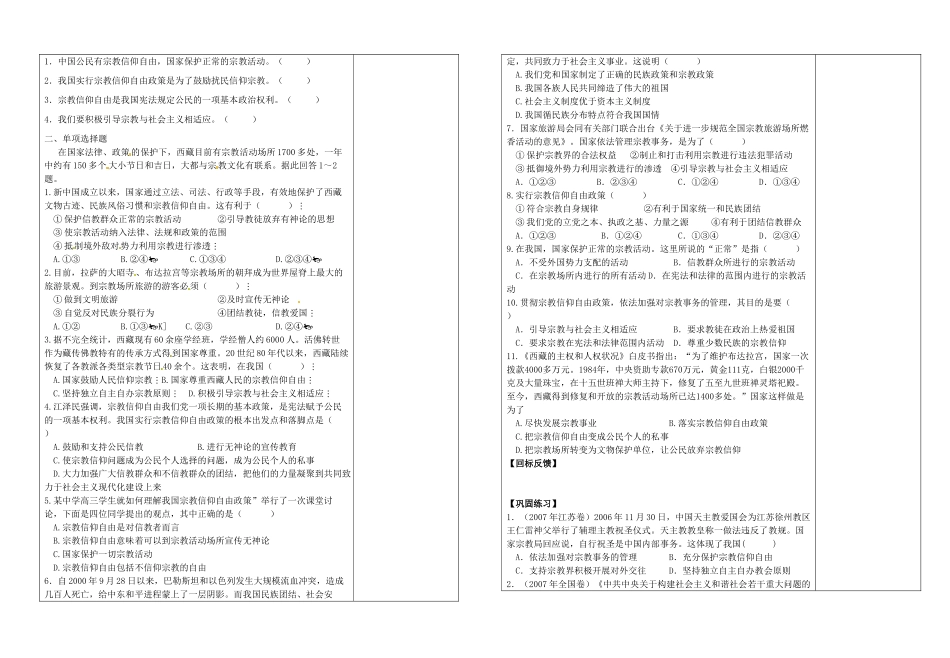 高中政治 第七课第三框我国的宗教政策导学案 新人教版_第2页