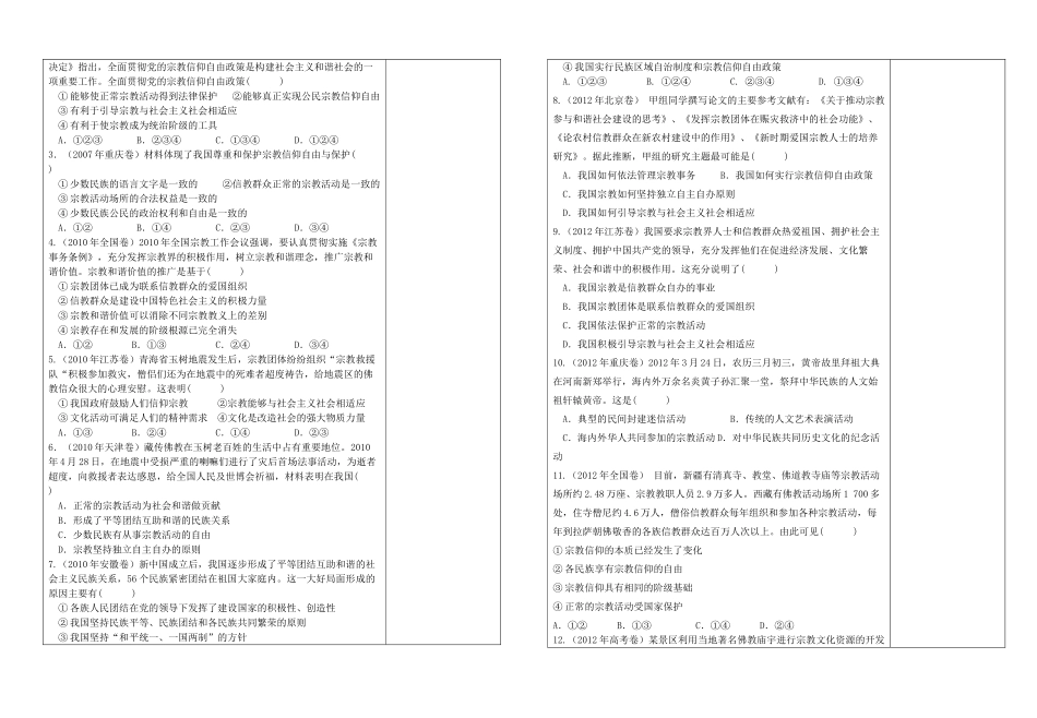 高中政治 第七课第三框我国的宗教政策导学案 新人教版_第3页