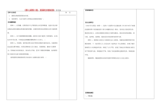 高中政治 第七课第三框我国的宗教政策导学案 新人教版