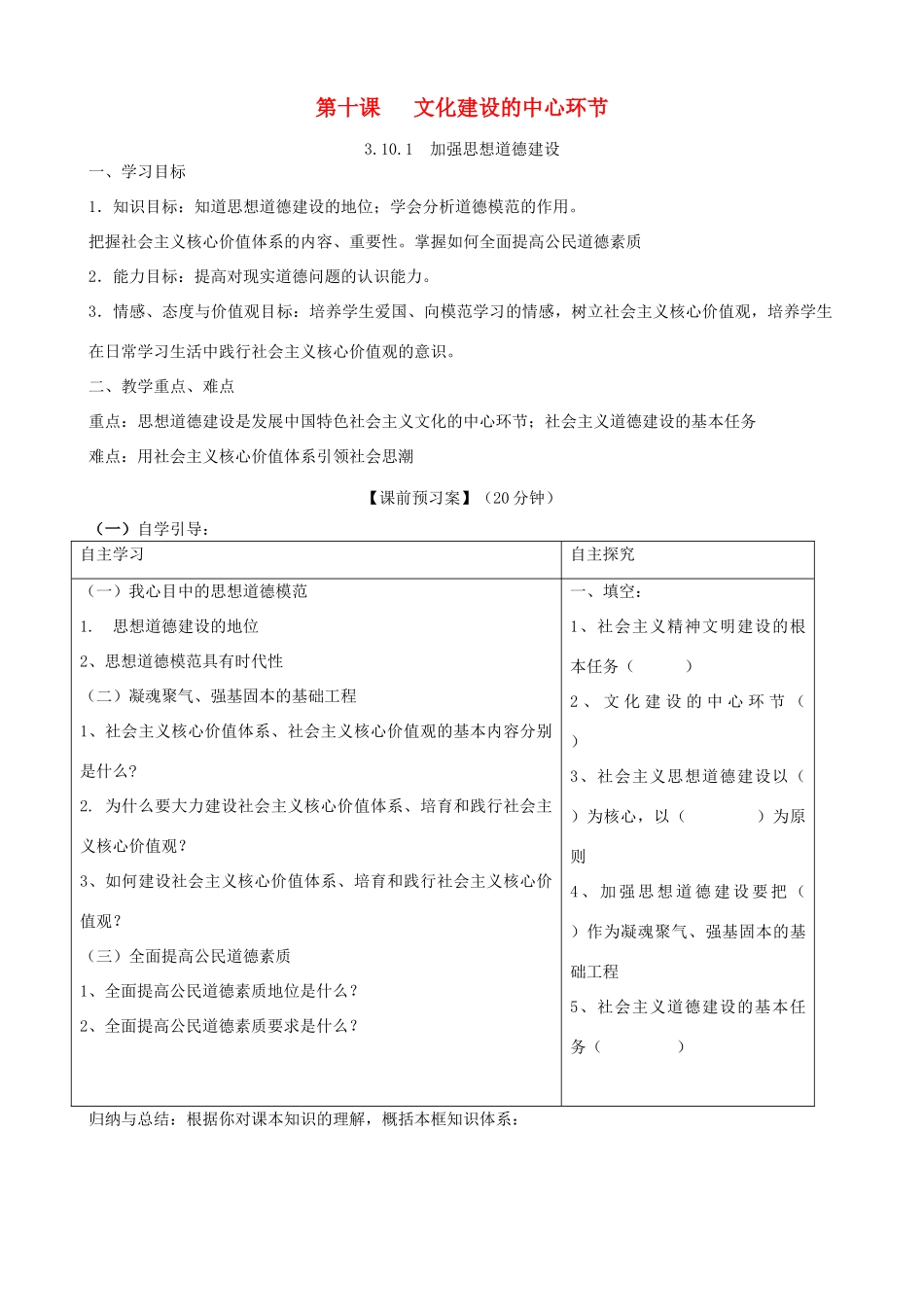高中政治 第十课 文化建设的中心环节导学案 新人教版必修3-新人教版高二必修3政治学案_第1页