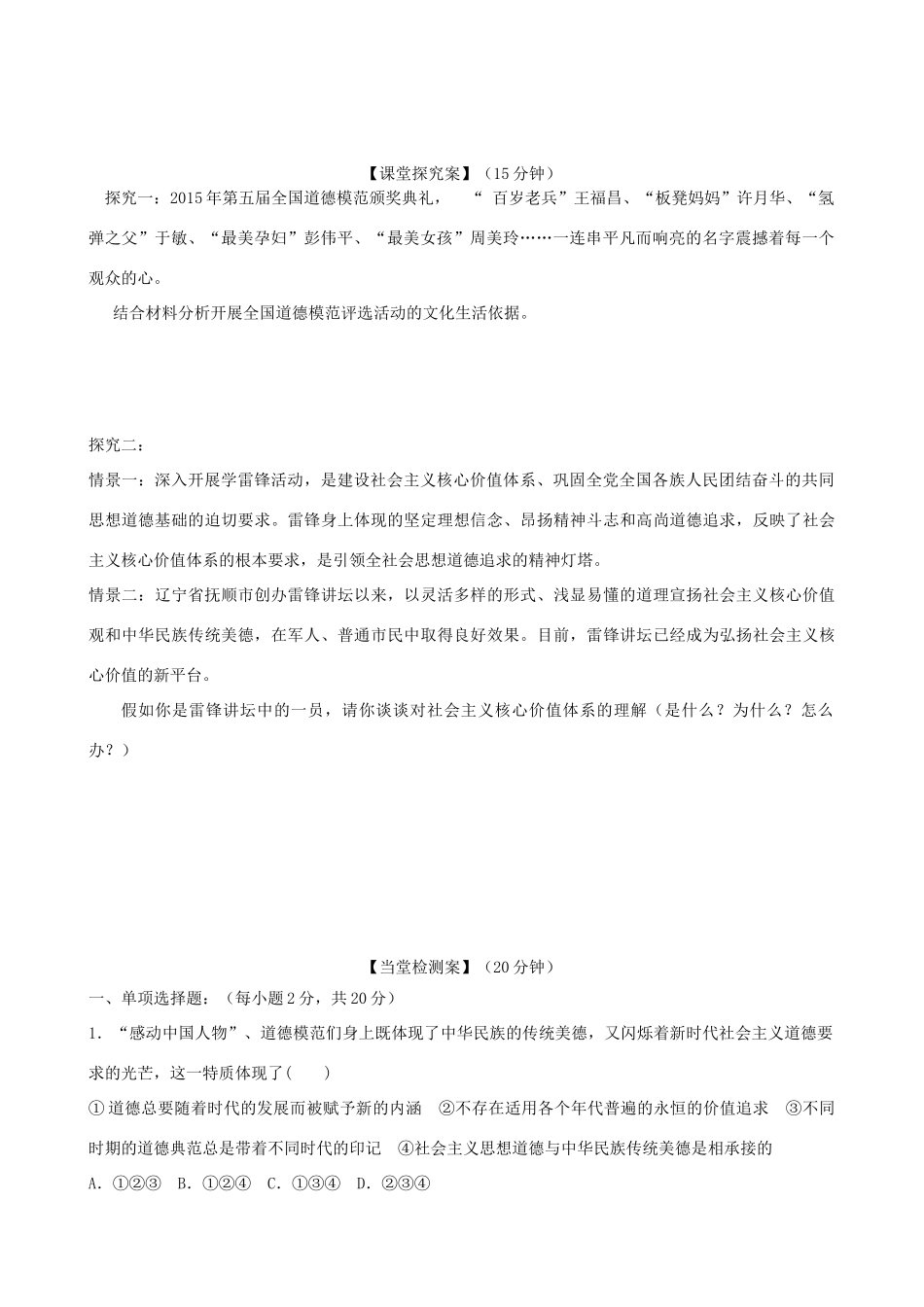 高中政治 第十课 文化建设的中心环节导学案 新人教版必修3-新人教版高二必修3政治学案_第2页