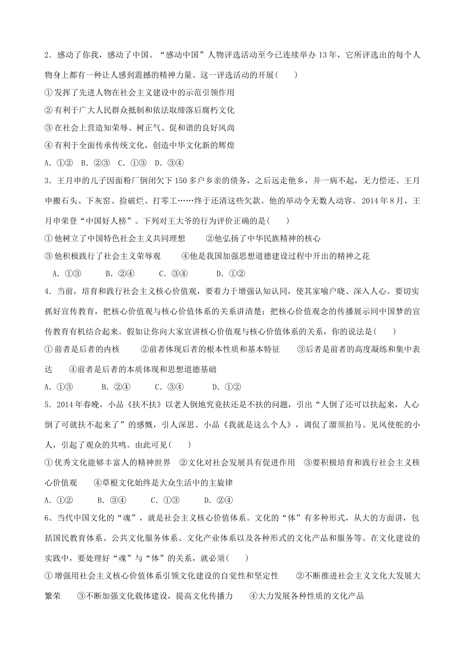 高中政治 第十课 文化建设的中心环节导学案 新人教版必修3-新人教版高二必修3政治学案_第3页