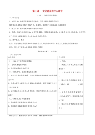 高中政治 第十课 文化建设的中心环节导学案 新人教版必修3-新人教版高二必修3政治学案