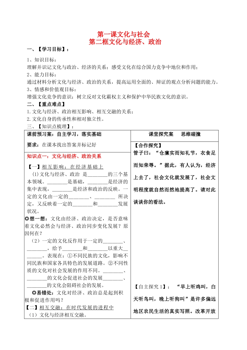 高中政治 第一单元 第一课 文化与经济、政治学案 新人教版必修3-新人教版高二必修3政治学案_第1页