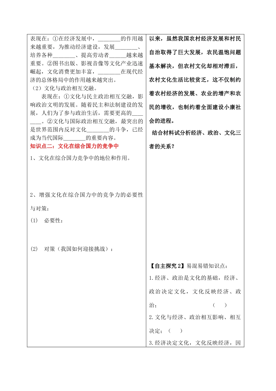 高中政治 第一单元 第一课 文化与经济、政治学案 新人教版必修3-新人教版高二必修3政治学案_第2页