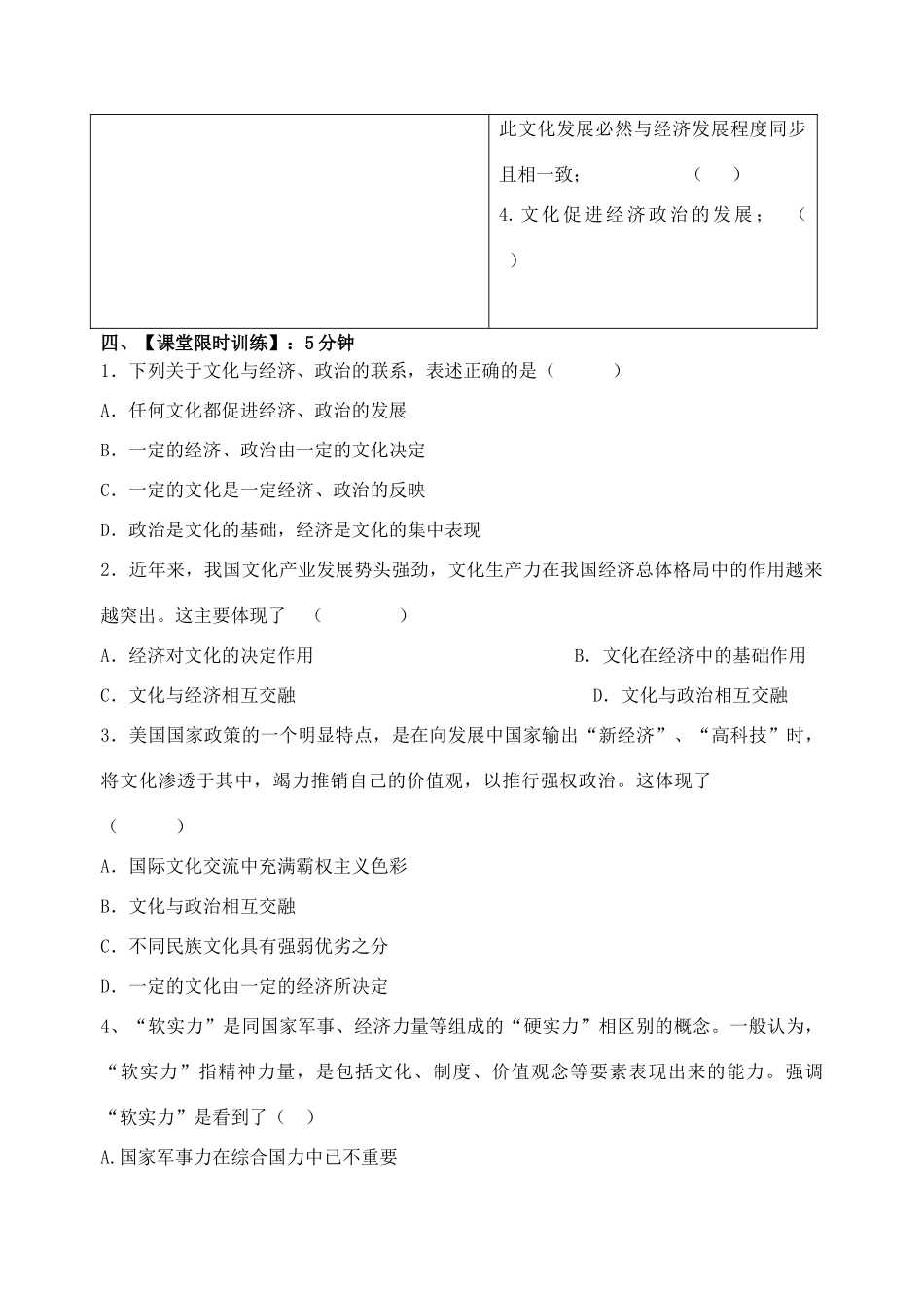 高中政治 第一单元 第一课 文化与经济、政治学案 新人教版必修3-新人教版高二必修3政治学案_第3页