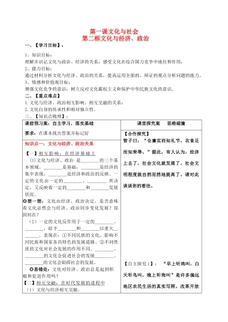 高中政治 第一单元 第一课 文化与经济、政治学案 新人教版必修3-新人教版高二必修3政治学案