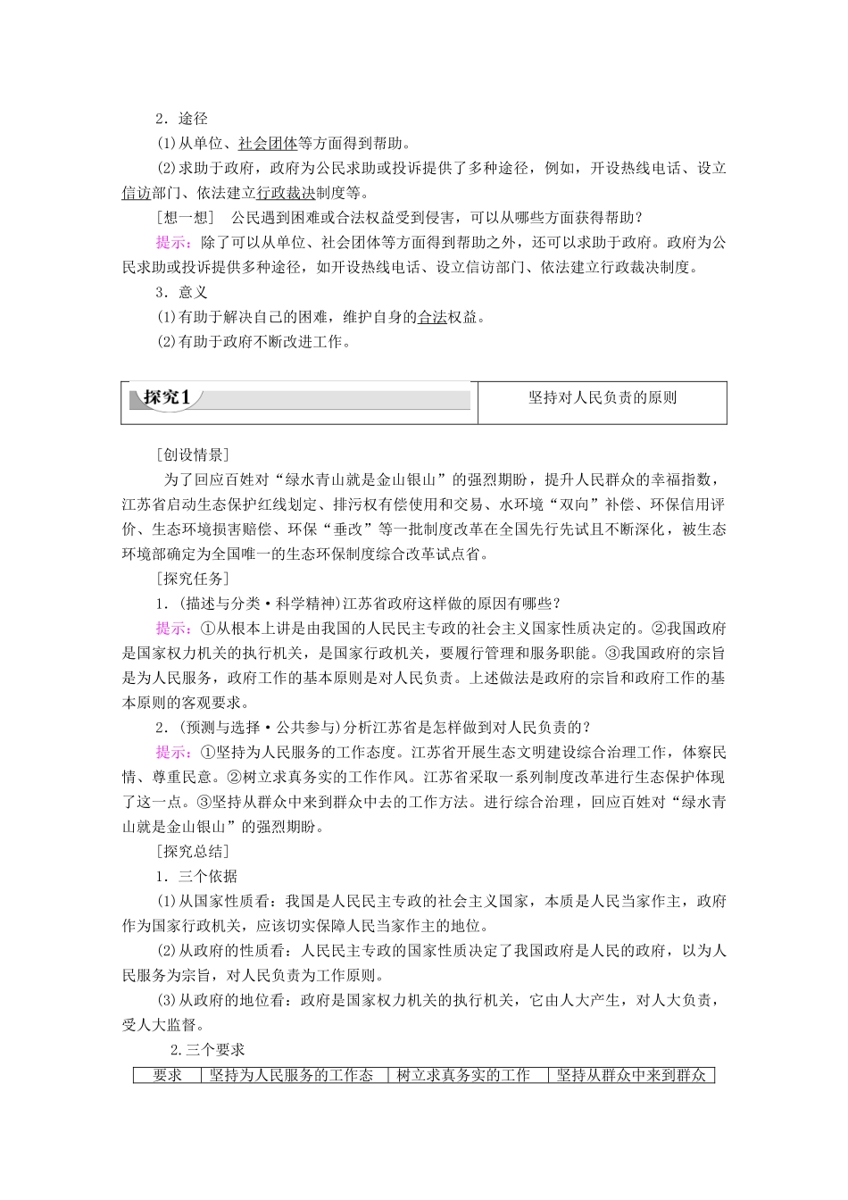 高中政治 第2单元 为人民服务的政府 我国政府是人民的政府 第3课 第2框 政府的责任：对人民负责学案 新人教版必修2-新人教版高中必修2政治学案_第2页